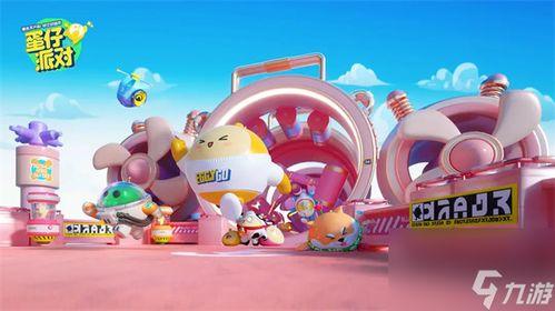 蛋仔派对新年最新爆料视频,惊喜连连,狂欢盛宴即将开启! 第1张 蛋仔派对新年最新爆料视频,惊喜连连,狂欢盛宴即将开启! 第1张